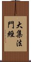 大集法門經 Scroll