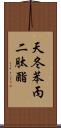 天冬苯丙二肽酯 Scroll