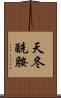 天冬酰胺 Scroll