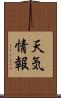 天気情報 Scroll