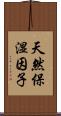 天然保湿因子 Scroll