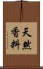 天然香料 Scroll