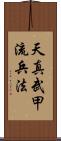 Tenshin Buko-Ryu Heiho Scroll