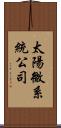 太陽微系統公司 Scroll
