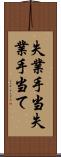 失業手当 Scroll