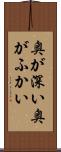 奥が深い Scroll
