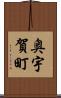 奥宇賀町 Scroll