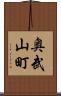 奥武山町 Scroll