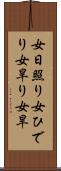 女日照り Scroll