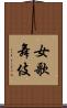 女歌舞伎 Scroll