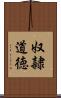 奴隷道徳 Scroll