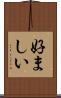 好ましい Scroll