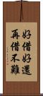 好借好還，再借不難 Scroll