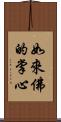 如來佛的掌心 Scroll