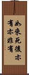 如來死後亦有亦非有 Scroll