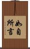 如自所言 Scroll