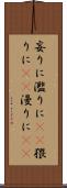 妄りに Scroll