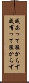 威あって猛からず Scroll
