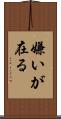 嫌いが在る Scroll