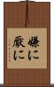 嫌に Scroll