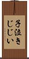 子泣きじじい Scroll