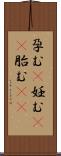孕む(P) Scroll