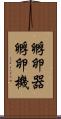 孵卵器 Scroll