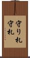 守り札 Scroll
