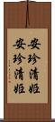 安珍清姫 Scroll