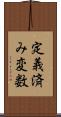 定義済み変数 Scroll