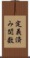 定義済み関数 Scroll