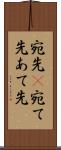 宛先(P) Scroll