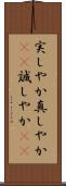実しやか Scroll