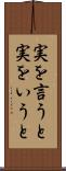実を言うと Scroll