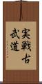 Jissen Kobudo Scroll