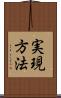 実現方法 Scroll