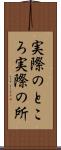 実際のところ Scroll