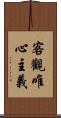 客觀唯心主義 Scroll