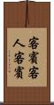 客賓 Scroll