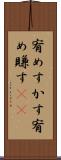 宥めすかす Scroll