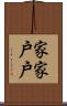家家戶戶 Scroll