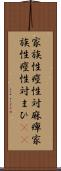 家族性痙性対麻痺 Scroll