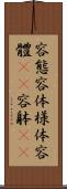 容態 Scroll
