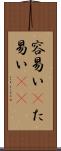 容易い(P) Scroll
