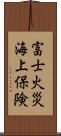 富士火災海上保険 Scroll