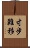 寸步難移 Scroll
