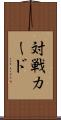 対戦カード Scroll