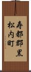 寿都郡黒松内町 Scroll