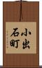 小出石町 Scroll