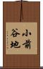 小前谷地 Scroll